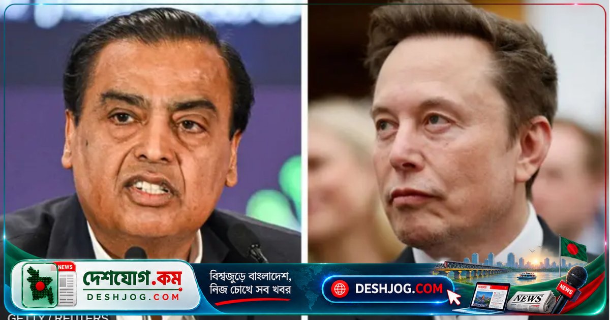 স্টারলিংক: মুকেশ আম্বানিকে নিয়ে ইলন মাস্কের অভিযোগ ও ভারত সরকারের প্রতিক্রিয়া