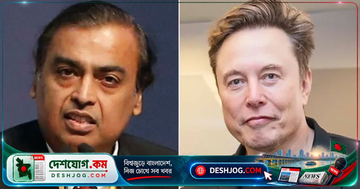 মুকেশ আম্বানি ও ইলন মাস্কের লড়াই: স্টারলিংকের প্রবেশে জিওর সাম্রাজ্য কীভাবে হুমকির মুখে পড়ল?