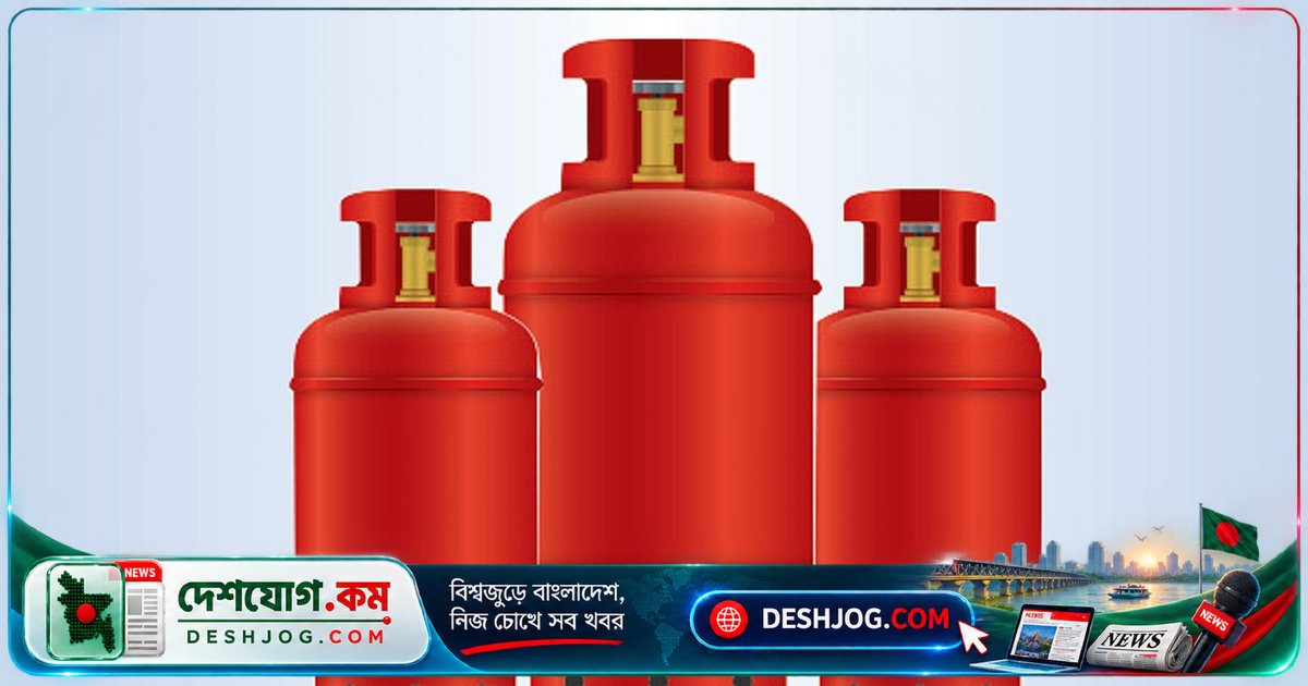 এলপিজি দাম বাড়ানোর প্রস্তাব: ১৩৯ টাকা বেশি দিতে হবে ক্রেতাদের, শুনানি শেষে তাড়াহুড়ো সিদ্ধান্ত
