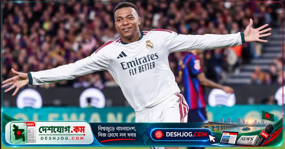 লা লিগায় রেকর্ড গতি নিয়ে এমবাপ্পে রিয়াল মাদ্রিদকে শীর্ষে নিয়ে যাচ্ছেন