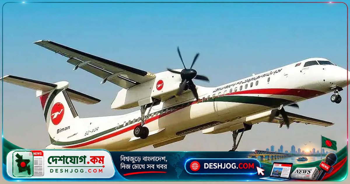 কক্সবাজার থেকে ঢাকায় বিমানের জরুরি অবতরণে রানওয়ে বন্ধ, যাত্রীরা নিরাপদে অবতরণ