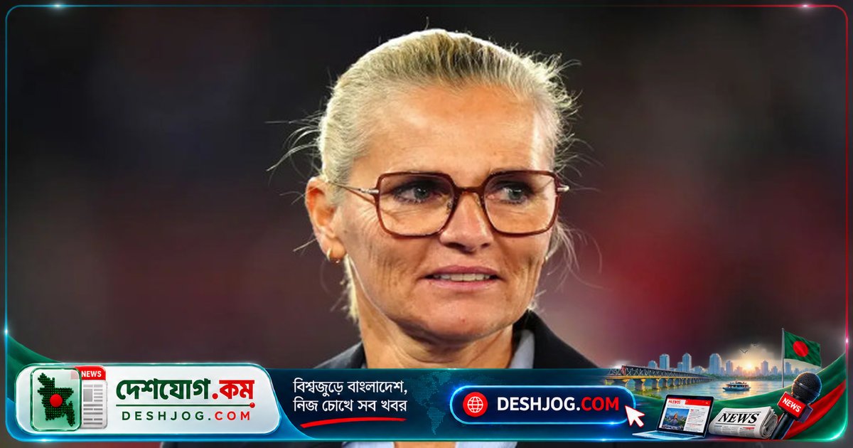 ইংল্যান্ডের নারী ফুটবল দলের সারিনা উইগম্যানকে আরো দুই বছর চুক্তি বাড়ানো, ২০২৯ সাল পর্যন্ত কোচিং দায়িত্বে থাকবেন