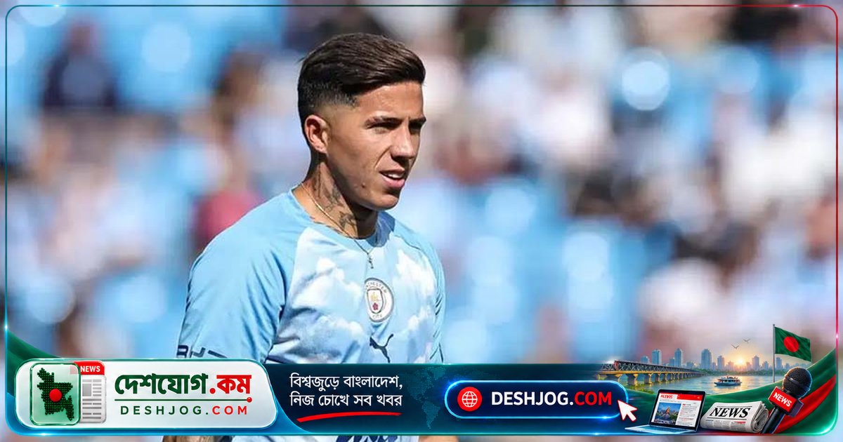 ম্যানচেস্টার সিটিতে চলে এনজো ফার্নান্দেজ: রিয়াল মাদ্রিদের অনাগ্রহে চেলসি ছাড়ার স্বপ্ন ভাঙ্গা