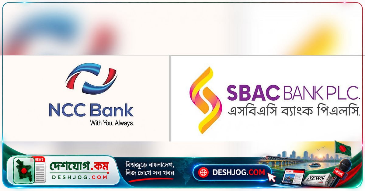 এনসিসি ও এসবিএসি ব্যাংক নিজস্ব সংস্কার প্রক্রিয়া শুরু করে নেতৃত্ব পরিবর্তনের নতুন পথে