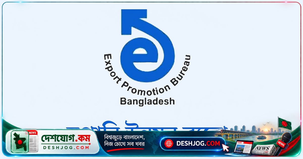 ইপিবি ৫০টি মেলা ক্যালেন্ডার ঘোষণা করলেও রপ্তানিকারকদের আগ্রহে নেই আশা, ১০টি মেলা বাতিলের ঝুঁকি