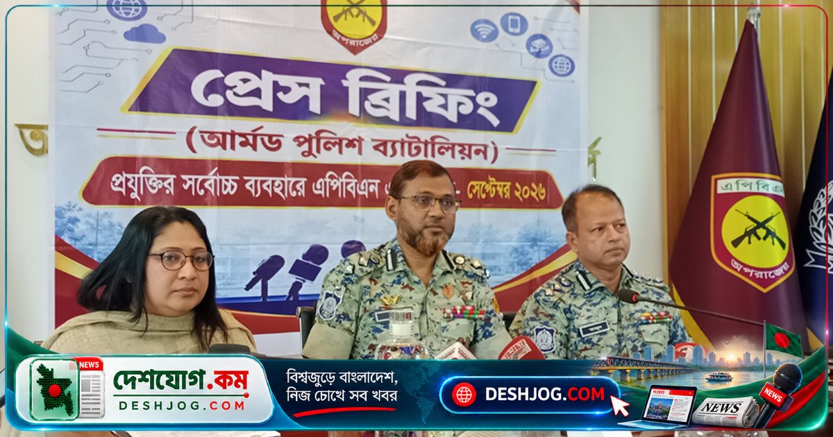 এপিবিএন অভিযানে ৬ নিখোঁজ শিশু উদ্ধার ও ৮ কোটি টাকার সোনা-মালামাল জব্দ: অতিরিক্ত ডিআইজির বিবরণ