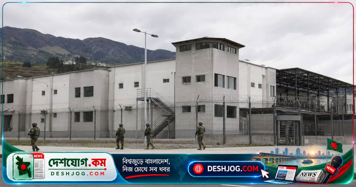 ইকুয়েডরের দু’টি কারাগারে সংঘর্ষে আটজন মৃত্যু, দশজন আহত