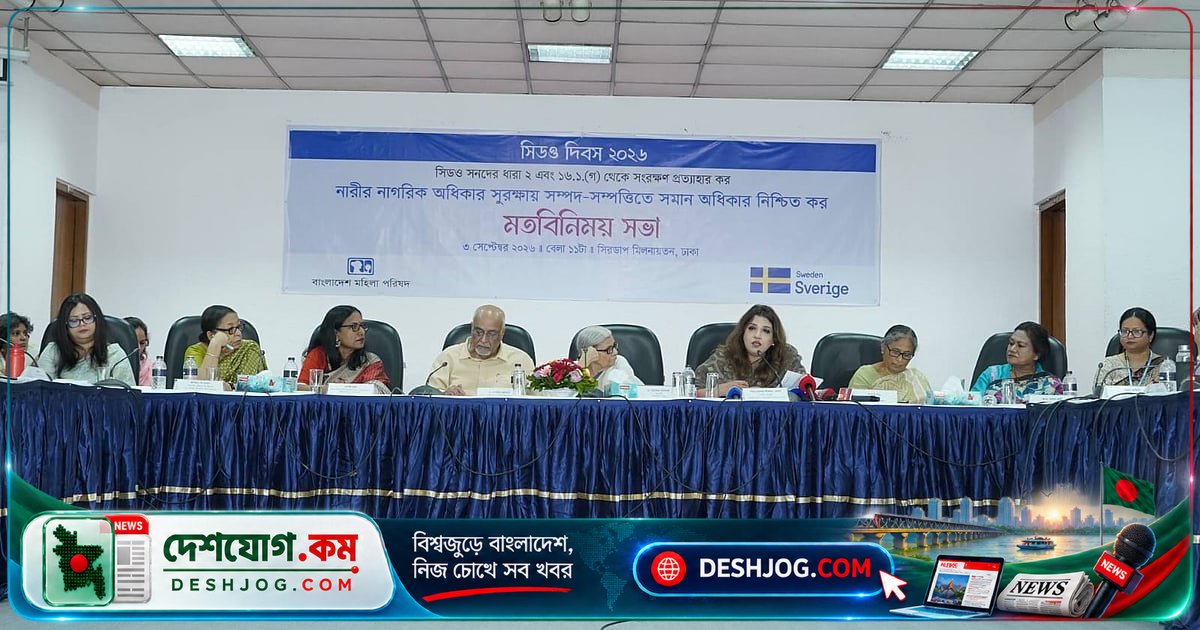 নারীর সম্পত্তিতে সমান অধিকার প্রতিষ্ঠায় সিডও ধারা প্রত্যাহারের দাবি উঠল রাজধানীতে