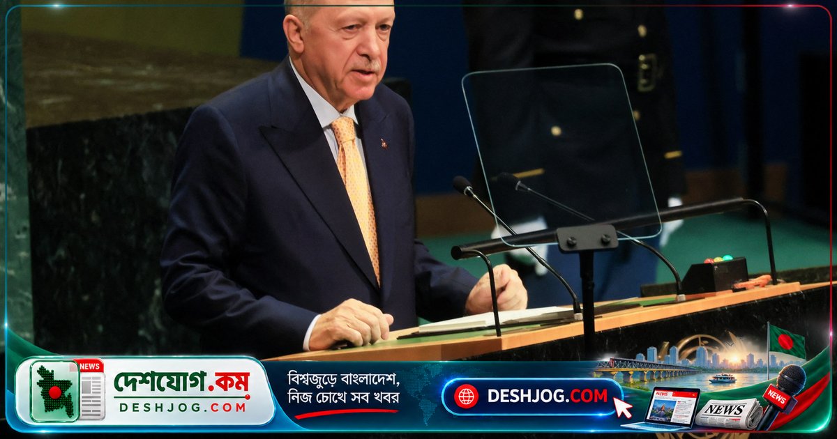 ইসরায়েলের 'হত্যাকান্ডমূলক মনোভাব'কে নিন্দা করে তুর্কি রাষ্ট্রপতি জাতিসংঘে তীব্র ভাষণ দেন