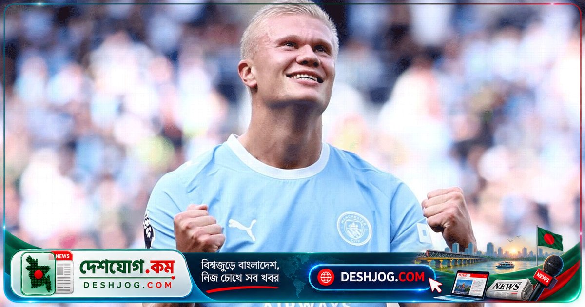 ম্যানচেস্টার সিটির হালান্ড ৩০০ ক্লাব গোল পূর্ণ, মেসির পেছনে দাঁড়ালেন রোনালদো ও এমবাপ্পেকে পেছনে ফেলে