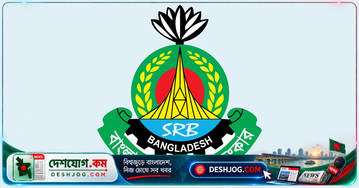 এসআরবির নতুন নামে কি মিটবে আন্তর্জাতিক নজরদারি? কূটনীতিক ও মানবাধিকার কর্মীরা সতর্ক