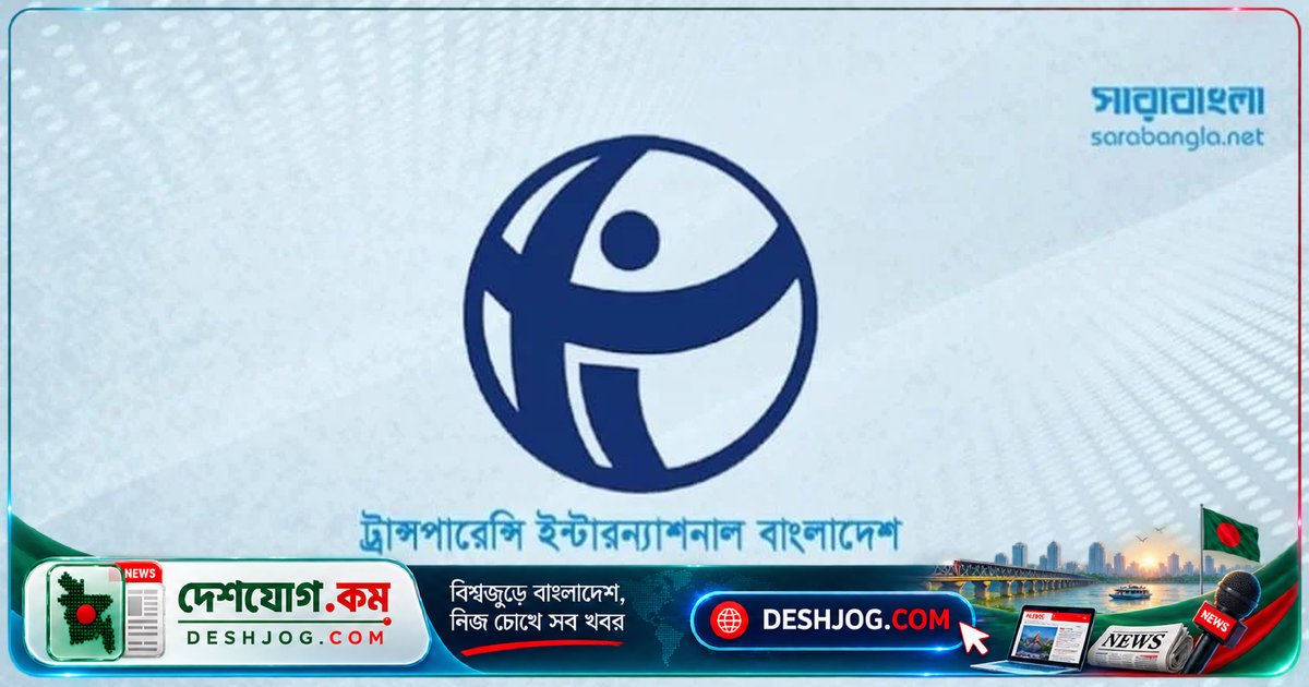এসআরবি বিলে র্যাবের মতো ক্ষমতা ও সংস্কৃতি: টিআইবি উদ্বেগ প্রকাশ