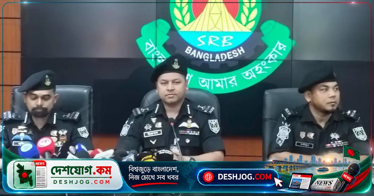 এসআরবি প্রধানের আহ্বান: অস্ত্রের তথ্য দিলে পুরস্কার পাবেন, আইনি ভয় থেকে মুক্তি পাবেন