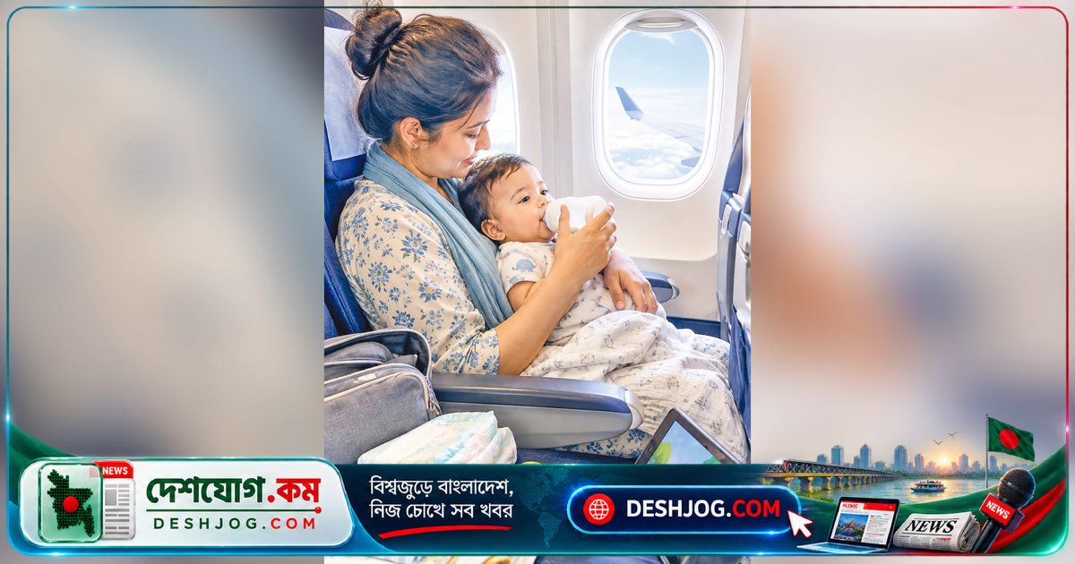 শিশু নিয়ে বিমান ভ্রমণে করবেন এসব সতর্কতা: ডায়াপার থেকে ডোপামিন ড্রেসিং পর্যন্ত গুরুত্বপূর্ণ টিপস