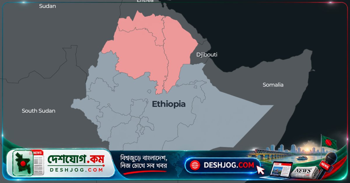 উত্তর ইথিওপিয়ার তিগ্রেয়, আমহারা ও আফার অঞ্চলে যুদ্ধের বিস্তার ও জড়িত গোষ্ঠীর বিশ্লেষণ