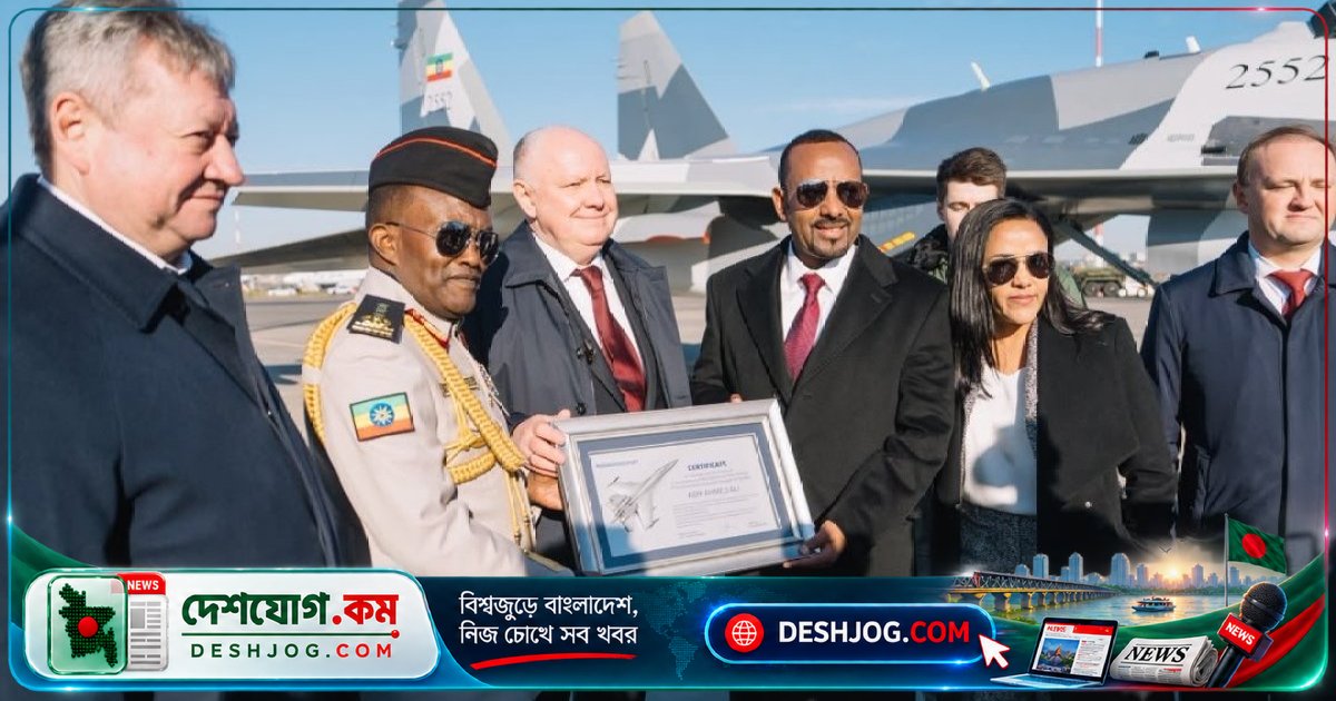 রাশিয়া থেকে ১২টি সু-৩৫ যুদ্ধবিমান পেয়েছে ইথিওপিয়া, এস-৪০০ প্রতিরক্ষা ব্যবস্থা ক্রয় পরিকল্পনা