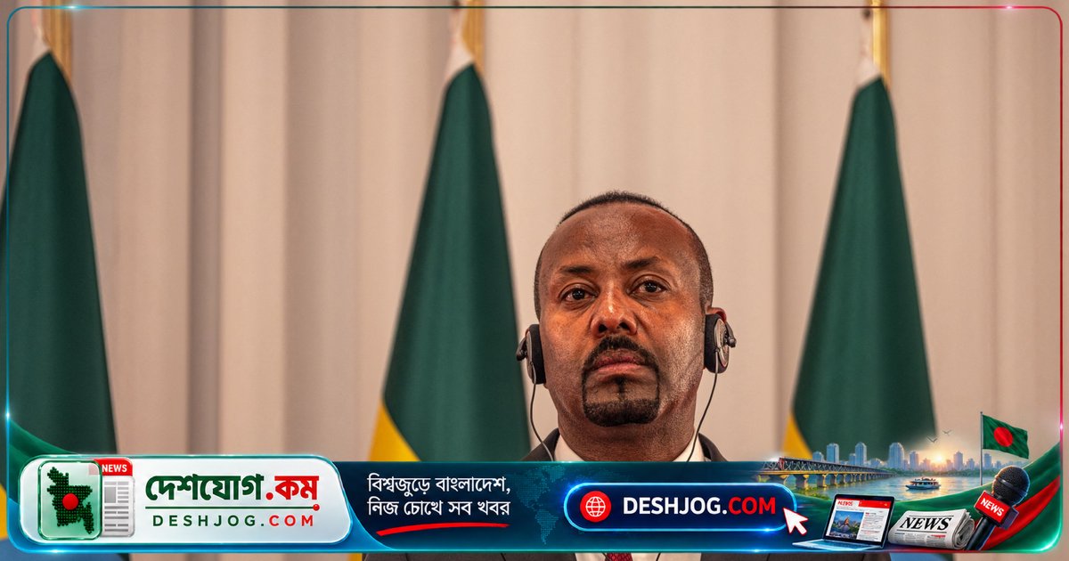 রেড সাগরে প্রবেশাধিকার দাবি: এথিওপিয়ার প্রধানমন্ত্রী আবিয় আহমেদের নতুন পাঁচ বছরের শপথ গ্রহণের পরের দাবি