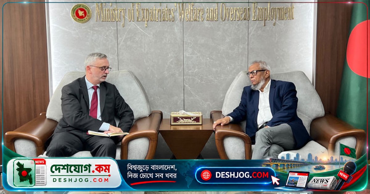 ইইউ রাষ্ট্রদূতের সাথে বৈঠকে প্রবাসী কল্যাণ মন্ত্রী: বৈধ অভিবাসন ও অবৈধ কর্মসংস্থান নিয়ন্ত্রণে নজরদারি বাড়ানো হবে