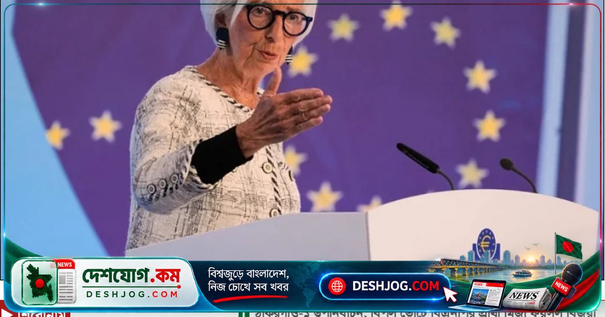 ইউরোপীয় কেন্দ্রীয় ব্যাংকের প্রেসিডেন্ট পদত্যাগের ঘোষণা দেন ক্রিস্টিন লাগার্দ, ২০২৭ সালের ফেব্রুয়ারিতে শেষ হবে দায়িত্ব