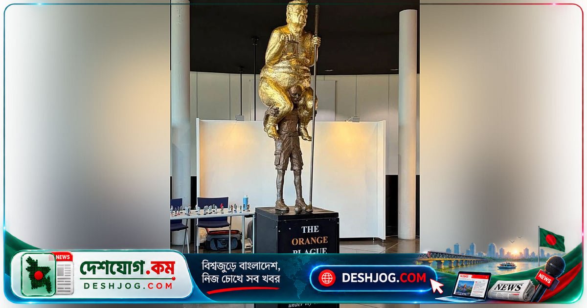 ইউরোপীয় পার্লামেন্টে ট্রাম্পের নগ্ন ভাস্কর্য ‘অরেঞ্জ প্লেগ’: ‘অবিচারের রাজা’ হিসেবে প্রদর্শিত সোনালি মূর্তি