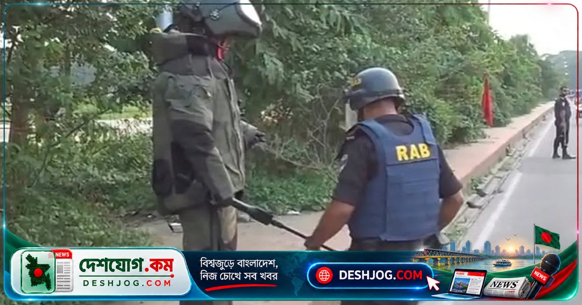 শেরেবাংলা নগরে পুরাতন বাণিজ্য মেলা মাঠে ২০টি বিস্ফোরক উদ্ধার, নিষ্ক্রিয়করণ চলছে আইনশৃঙ্খলা বাহিনীর তত্ত্বাবধানে