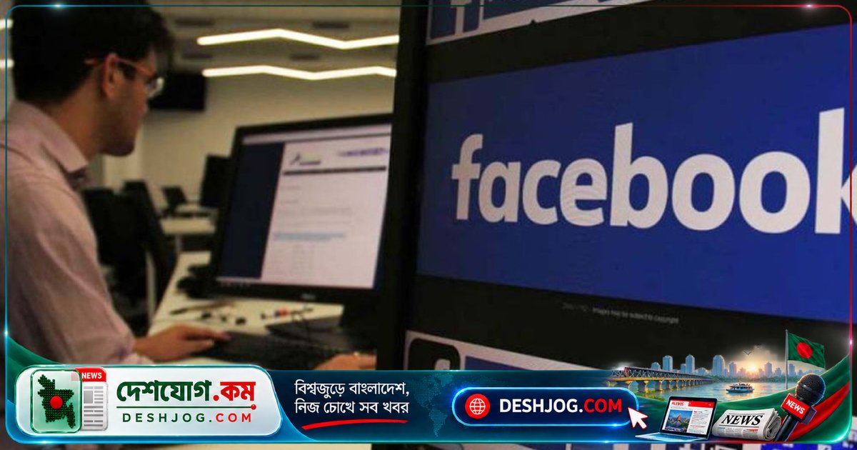 ফেসবুক ‘রিচ’ মেট্রিক বাতিল, ৩১ অক্টোবর থেকে ‘ভিউয়ারস’ চালু হবে নতুন দর্শক পরিমাপ পদ্ধতি