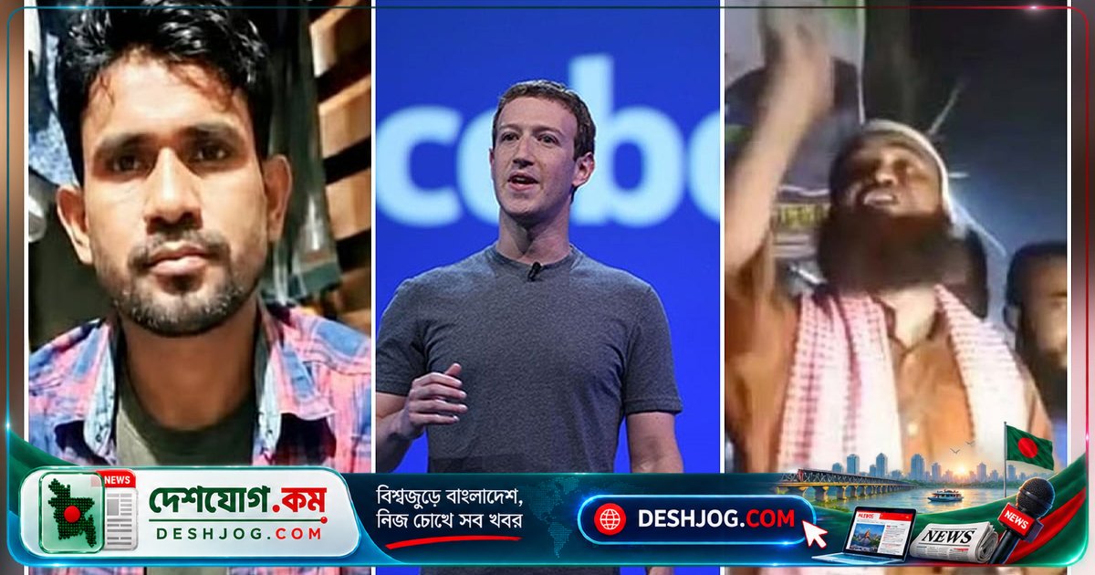 ফেসবুকের সহিংসতা-উসকানি: মেটা কি দায়বদ্ধ নয় বাংলাদেশে?