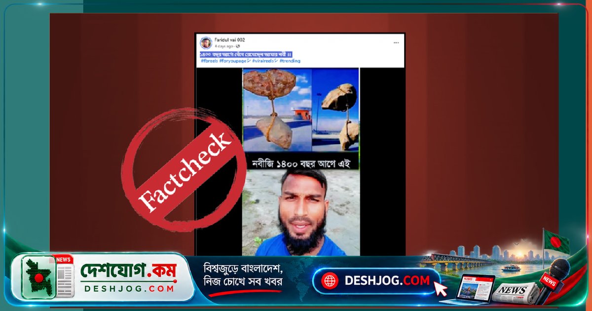 ফেসবুকে ছড়িয়ে পড়া ঝুলন্ত পাথরের ভাস্কর্যটি কেন অলৌকিক দাবির বাইরে?