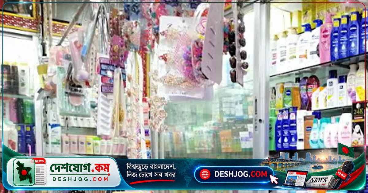 ফরিদগঞ্জের বাজারে নকল প্রসাধনী: আসল মোড়কেই ভুলে স্বাস্থ্য ঝুঁকিতে ক্রেতারা