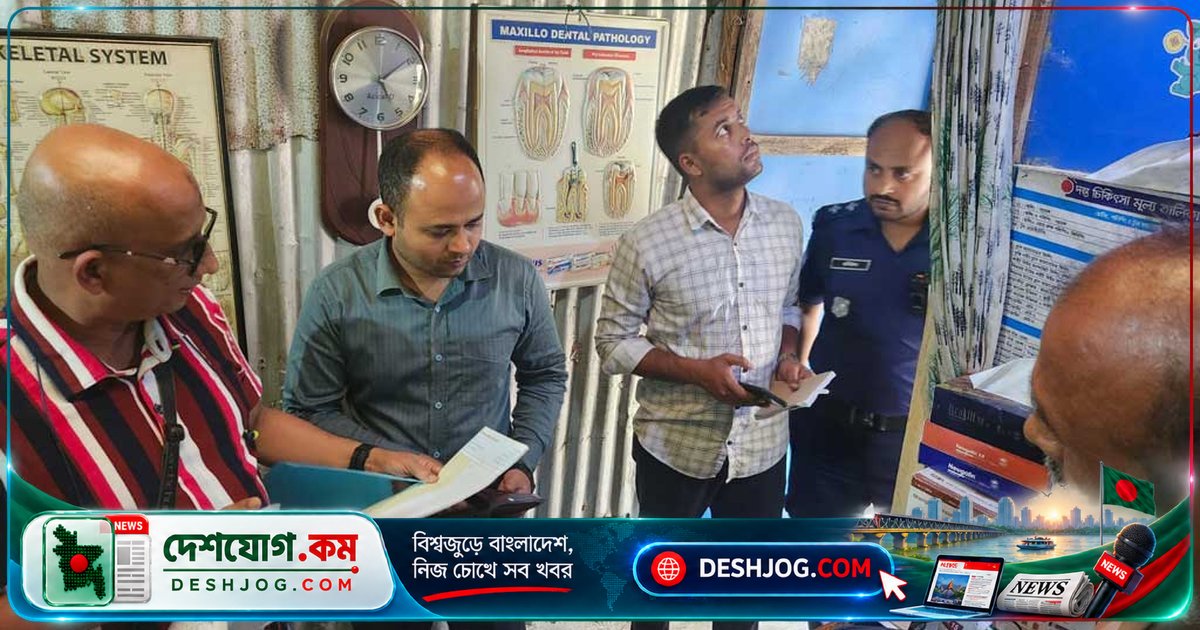 মোহনগঞ্জে ভুয়া দন্তচিকিৎসককে একমাস কারাদণ্ড, জরিমানা পাঁচ হাজার টাকা