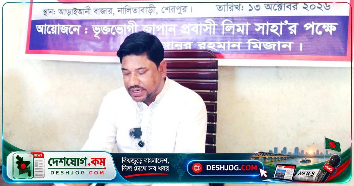 মিথ্যা বিয়ে প্রলোভনে অর্থ আত্মসাত: পিবিআই তদন্তে নালিতাবাড়ী যুবকের বিরুদ্ধে অভিযোগ