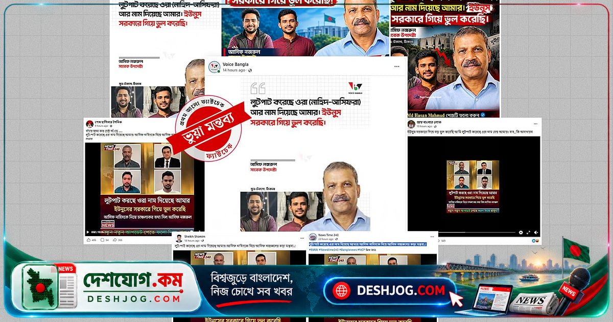 সাবেক আইন উপদেষ্টা আসিফ নজরুলের নামে ভুয়া উদ্ধৃতি ছড়িয়ে পড়লো সামাজিক যোগাযোগমাধ্যমে
