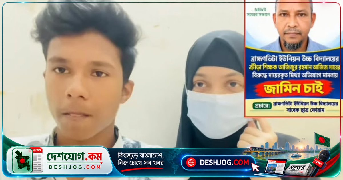 মিথ্যা মামলায় স্কুলশিক্ষককে ফাঁসানোর অভিযোগে বিএনপি নেতা সেলিম শেখের বিরুদ্ধে দাবি