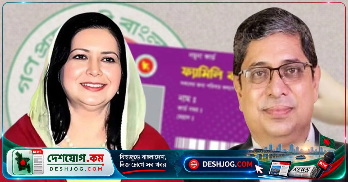 ফ্যামিলি কার্ডে ডা. জুবাইদা রহমানের নাম: বিএনপি সরকারের নবীন সিদ্ধান্ত
