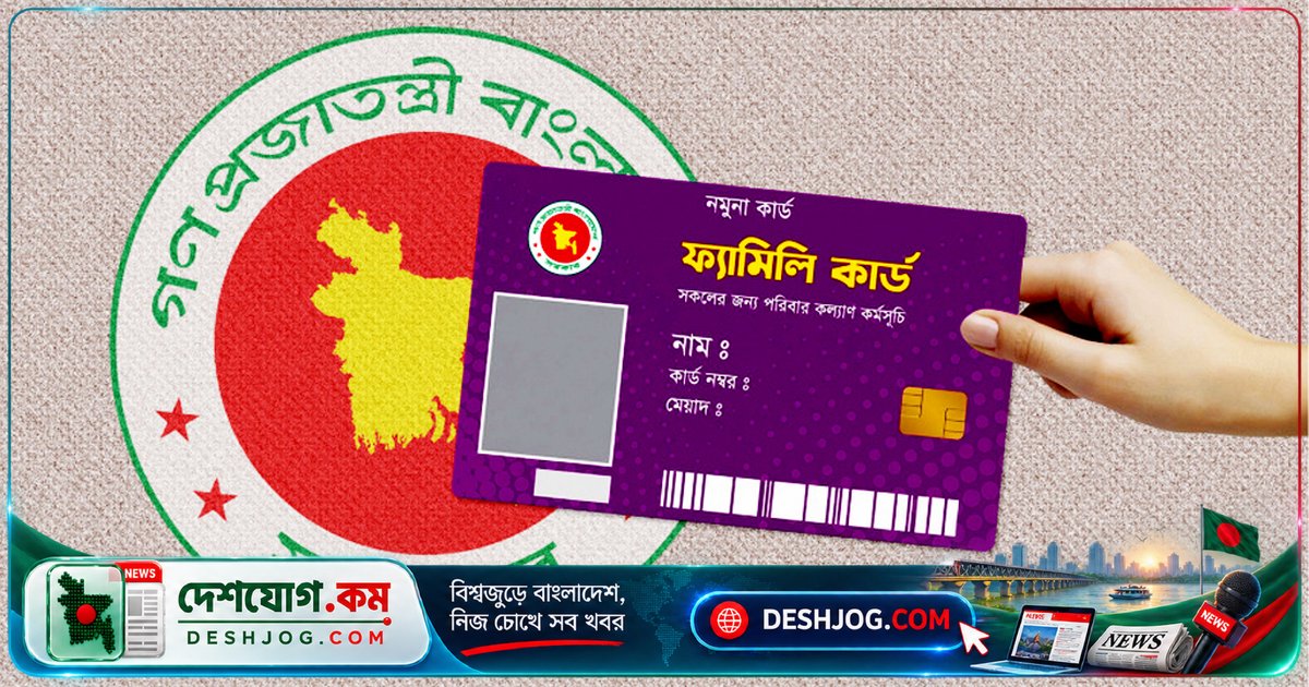 ফ্যামিলি কার্ড ভাতা পৌঁছানোর জন্য ২০-২৫ তারিখে পে-রোল পাঠানোর নির্দেশ সমাজসেবা অধিদপ্তর