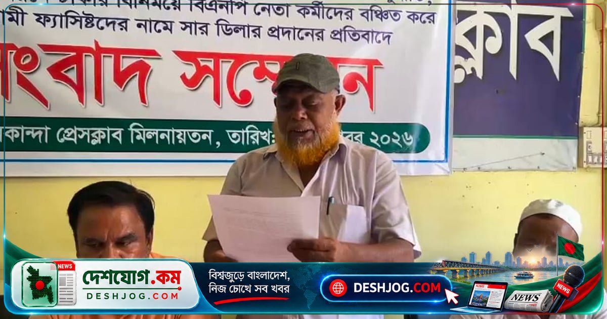 ফরিদপুর নগরকান্দায় সার ডিলার নিয়োগে দুর্নীতি ও রাজনৈতিক প্রভাবের অভিযোগ: বঞ্চিত আবেদনকারীদের দাবি প্রকাশ