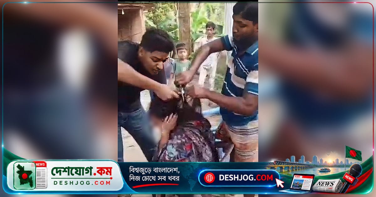 ফরিদপুরে প্রবাসী পরিবারের স্ত্রীকে চুল কেটে গাছে বেঁধে নির্যাতন: ভিডিওতে ধরা পড়েছে দুঃখজনক ঘটনা