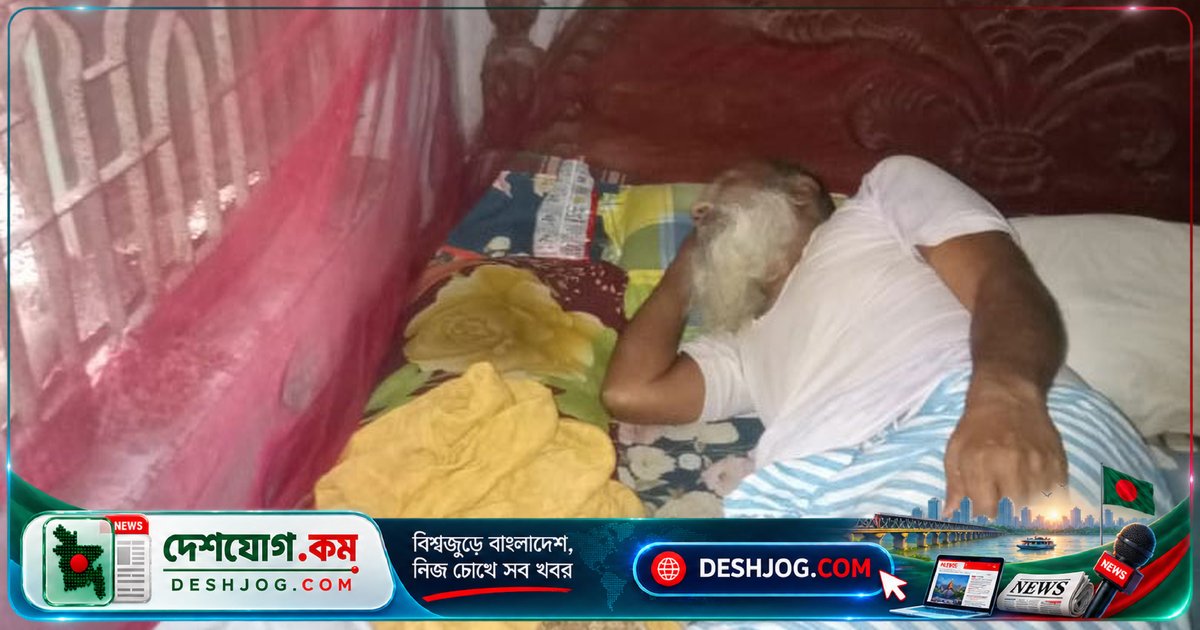 ফরিদপুরের শয্যাশায়ী বৃদ্ধের মানসিক নির্যাতন: উচ্চশব্দে গান বাজিয়ে ভয় দেখানো, জিডি দায়ের
