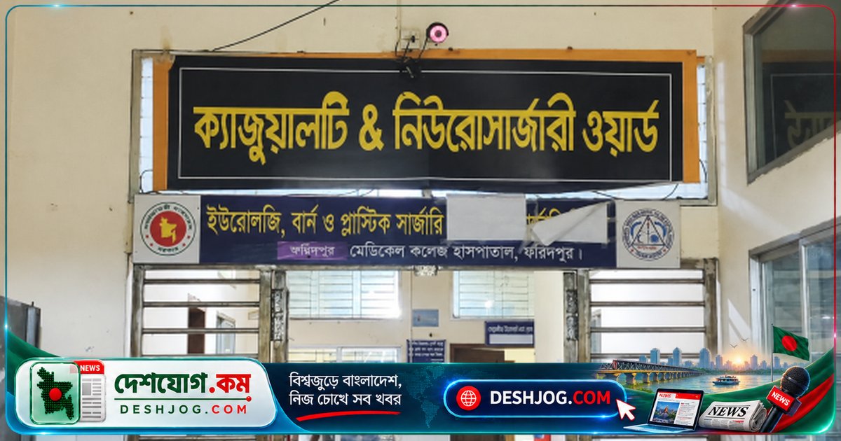 ফরিদপুরের নগরকান্দা উপজেলায় গ্রুপ সংঘর্ষে ১৫ জন আহত, এলাকায় ভাঙচুর ও লুটপাটের ঘটনা