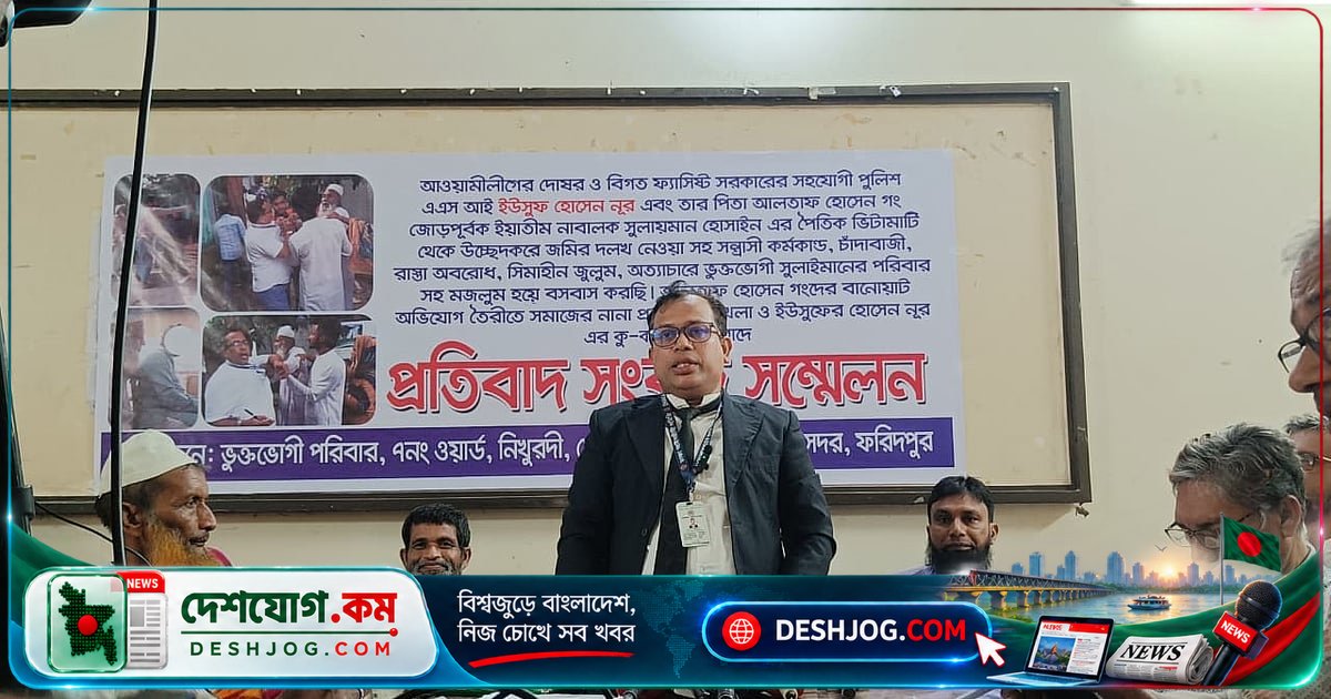 ফরিদপুরের জমি বিরোধে 'কবর দিতে দেব না' হুমকির অভিযোগে জড়িত কৃষক নেতা সুলায়মান হোসাইনের পাল্টা প্রতিবাদ