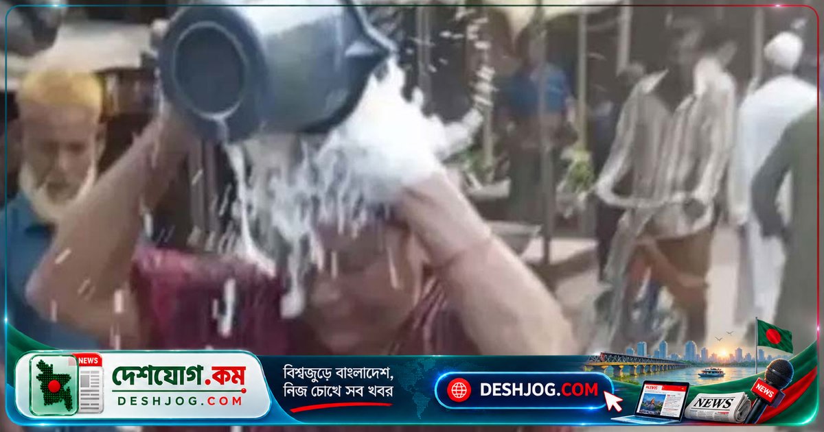 ফরিদপুরে তালাকপ্রাপ্ত মেয়েকে বাজারে দুধ দিয়ে গোসল করান মা, ভিডিও ভাইরাল