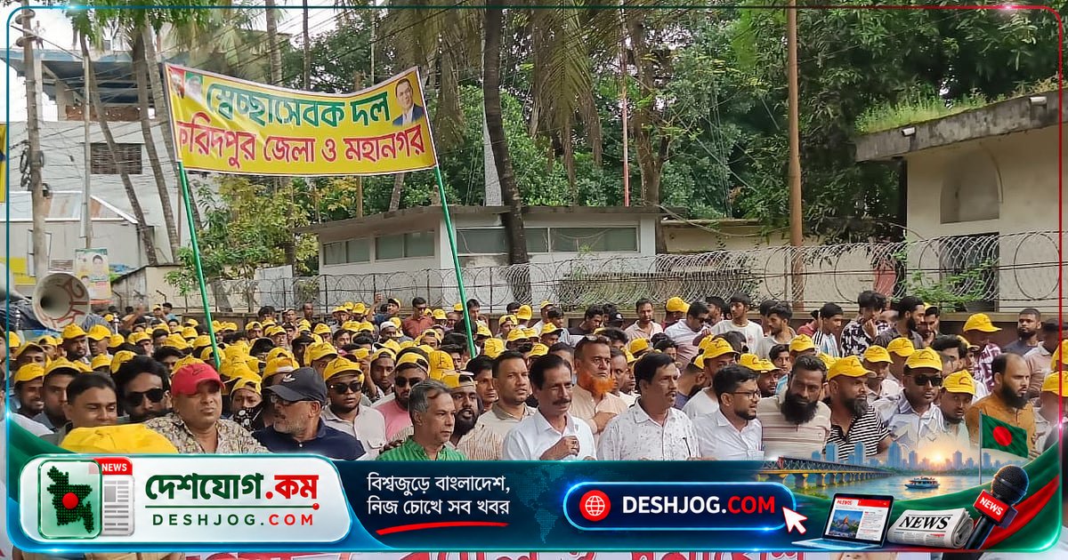 ফরিদপুরে স্বেচ্ছাসেবক দলের প্রতিষ্ঠাবার্ষিকী উদযাপনে দুই অংশের পৃথক শোভাযাত্রা ও সমাবেশ