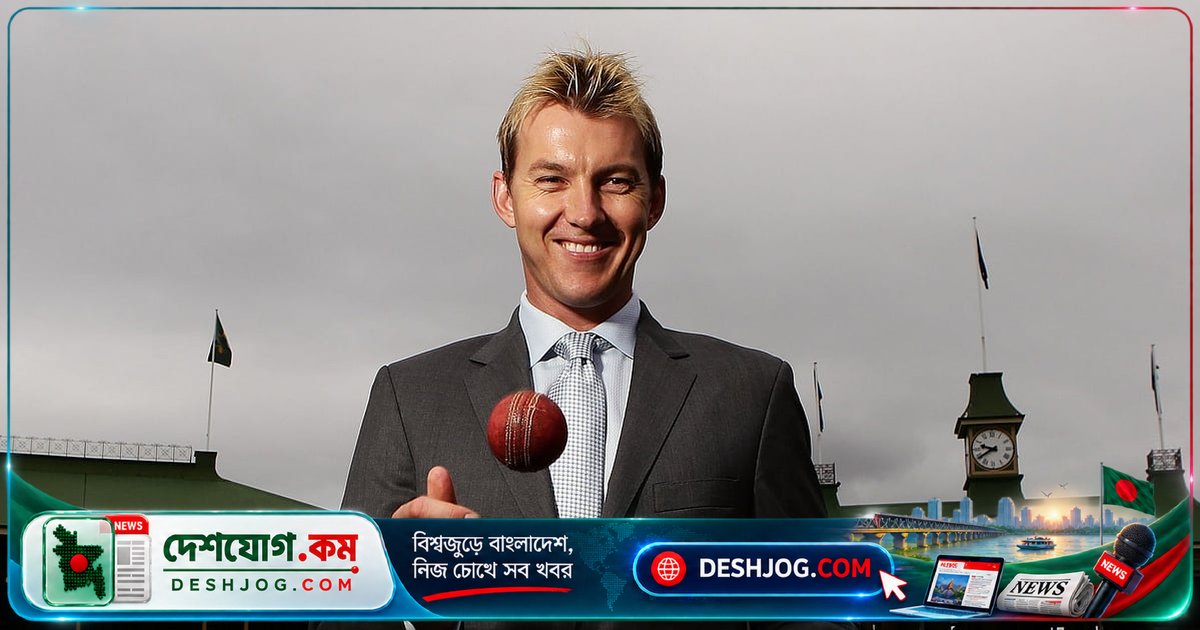 ফাস্ট বোলিংয়ের রোমাঞ্চ কমে যাচ্ছে: ব্রেট লিরের উদ্বেগ