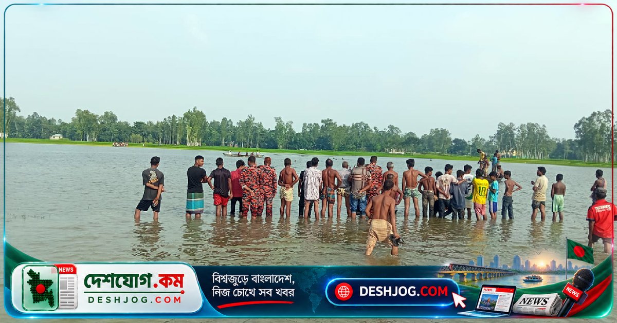 গাইবান্ধার সাঘাটায় বাবা-ছেলে মাছ ধরতে গিয়ে দুর্ঘটনায় বাবা নিহত, জীবিত উদ্ধার ছেলে