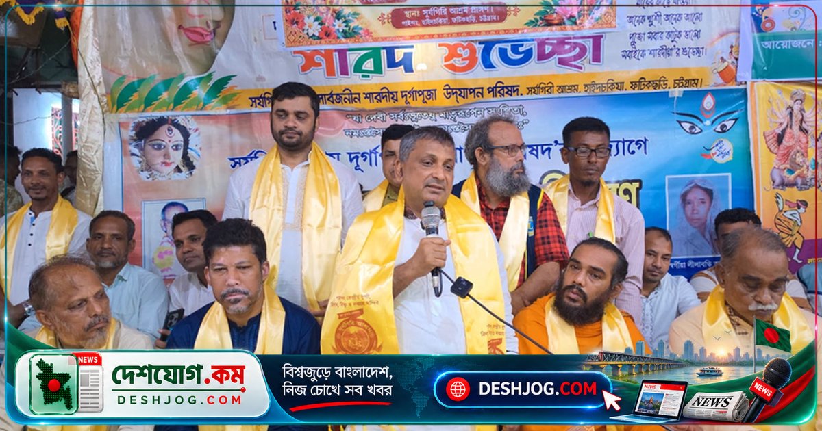 ফটিকছড়ি আসনের সংসদ সদস্য: পূজামণ্ডপে অঘটন হলে ইউনিয়ন চেয়ারম্যান-মেম্বারদের বিরুদ্ধে মামলা নিশ্চিত