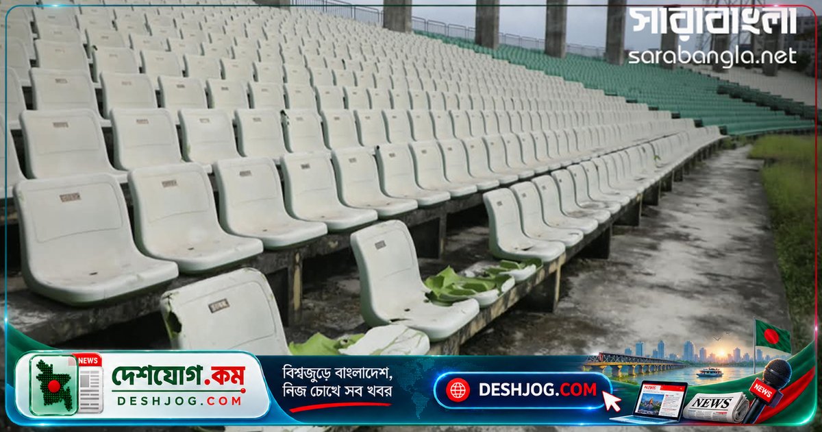 ফতুল্লা স্টেডিয়ামের ধ্বংসাবশেষ: আন্তর্জাতিক ক্রিকেটের ঐতিহাসিক ভেন্যুতে অযত্নের দৃশ্য