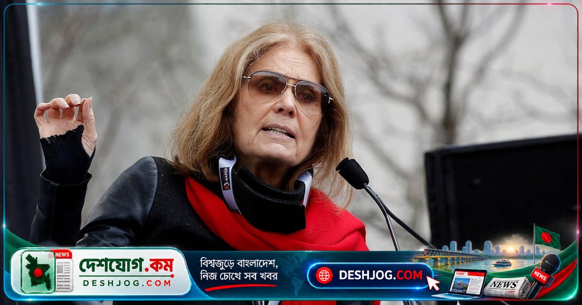নারীবাদী নেতৃত্বের অন্যতম স্তম্ভ গ্লোরিয়া স্টেইনেমের জীবনাবসান