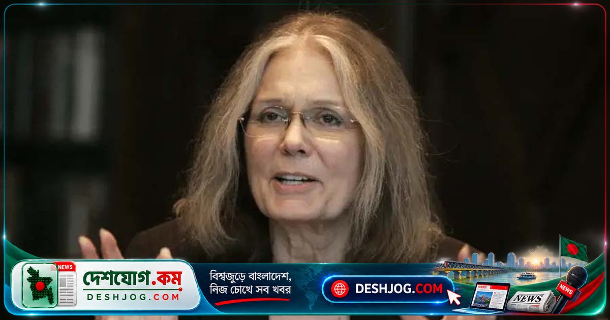 নারীবাদী আন্দোলনের কিংবদন্তি গ্লোরিয়া স্টেইনেমের মৃত্যুতে শোকস্তব্ধ বিশ্ব
