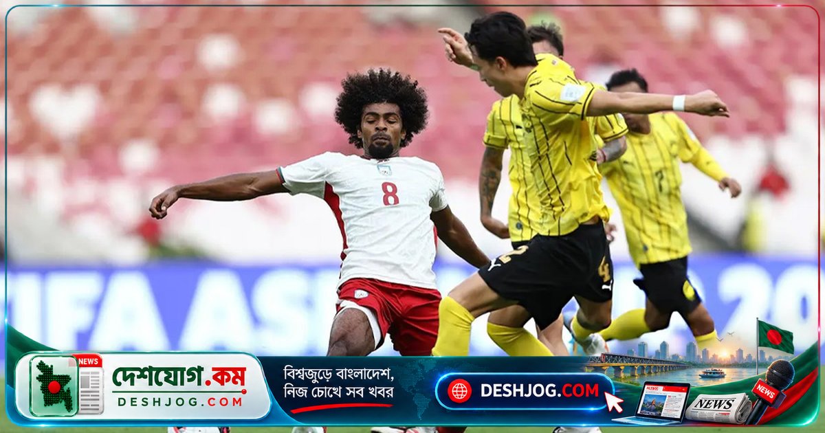 ফিফা আসিয়ান কাপ-২০২৬: মালয়েশিয়ার হাত থেকে দু’গোল হারিয়ে বাংলাদেশের প্রথম ম্যাচের প্রথমার্ধে দুর্বলতা প্রকাশ পায়