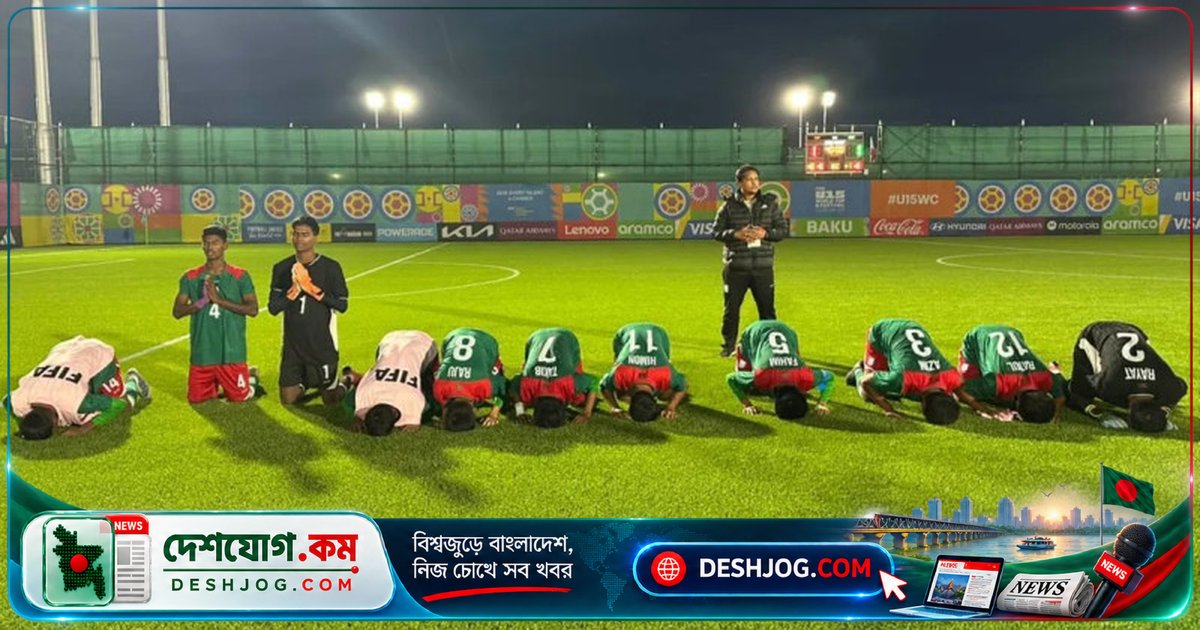 ফিফা অ-১৫ বিশ্বকাপে একদিনে দু’টি জয় নিয়ে বাংলাদেশ কোয়ার্টার উন্নীত